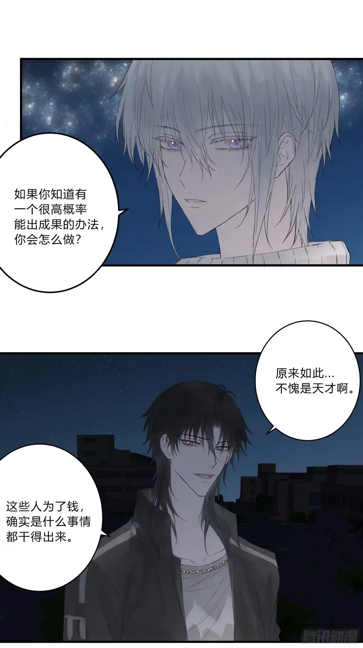《诳时爱欲》08深入交流 第8页