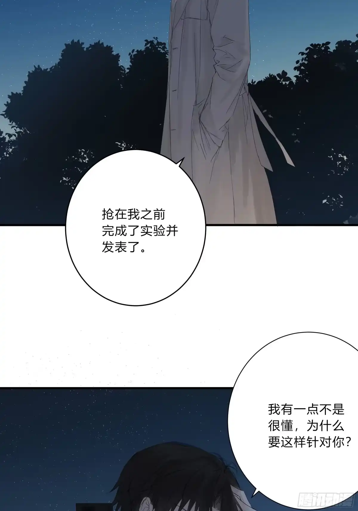 《诳时爱欲》08深入交流 第4页