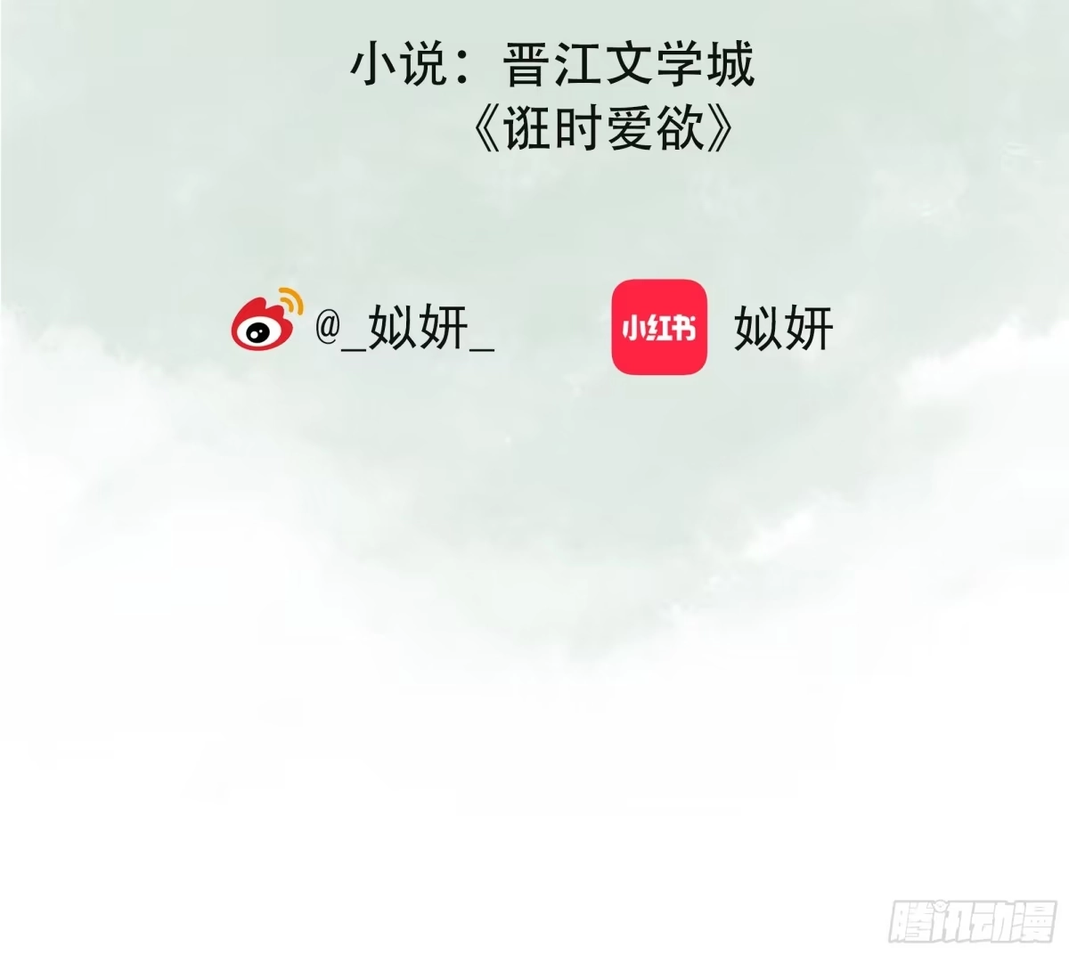 《诳时爱欲》08深入交流 第2页