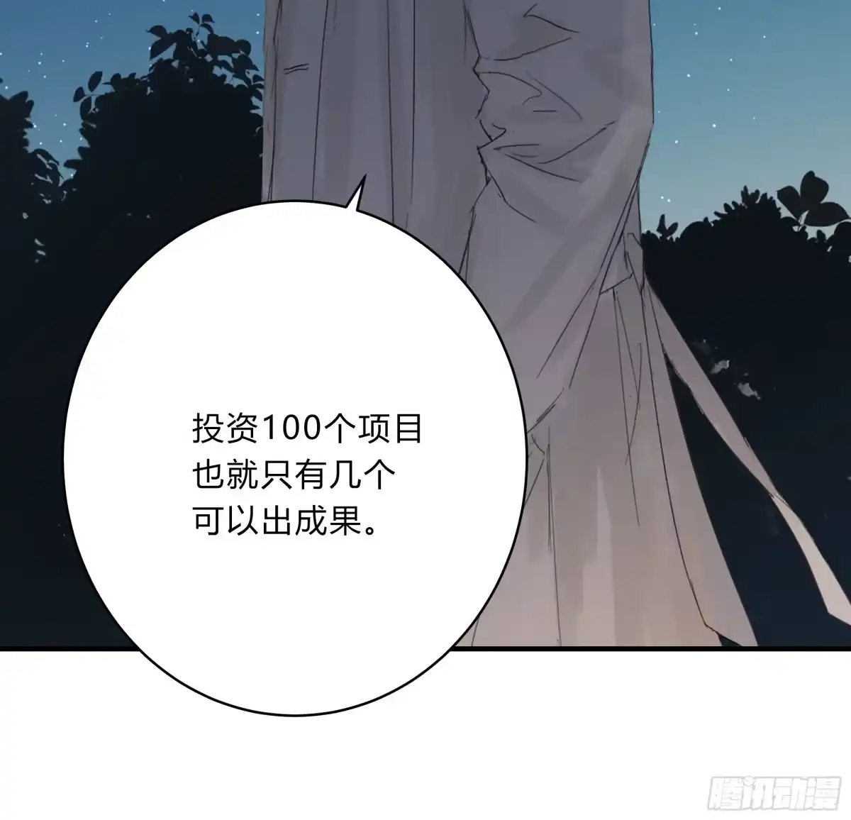 《诳时爱欲》08深入交流 第7页