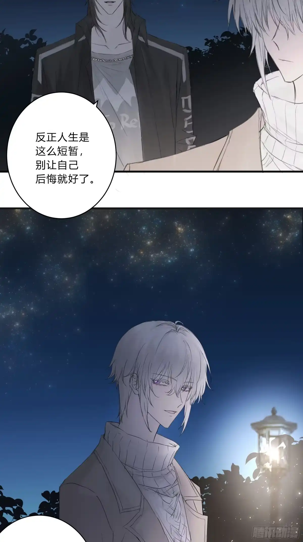 《诳时爱欲》08深入交流 第13页