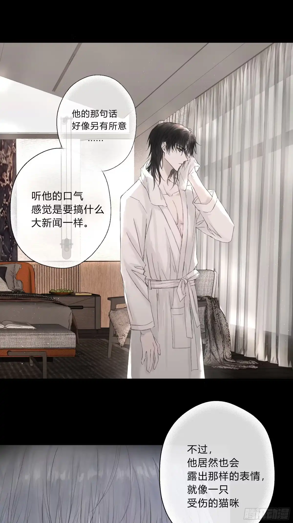 《诳时爱欲》08深入交流 第18页