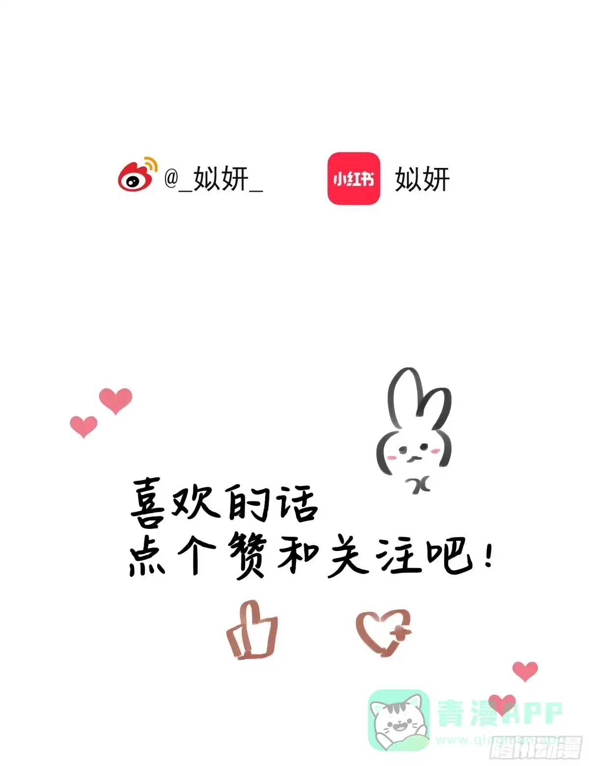 《诳时爱欲》08深入交流 第21页