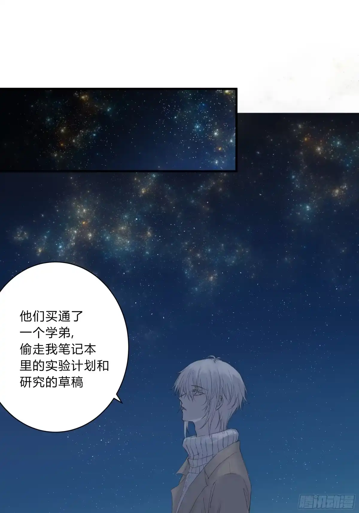 《诳时爱欲》08深入交流 第3页