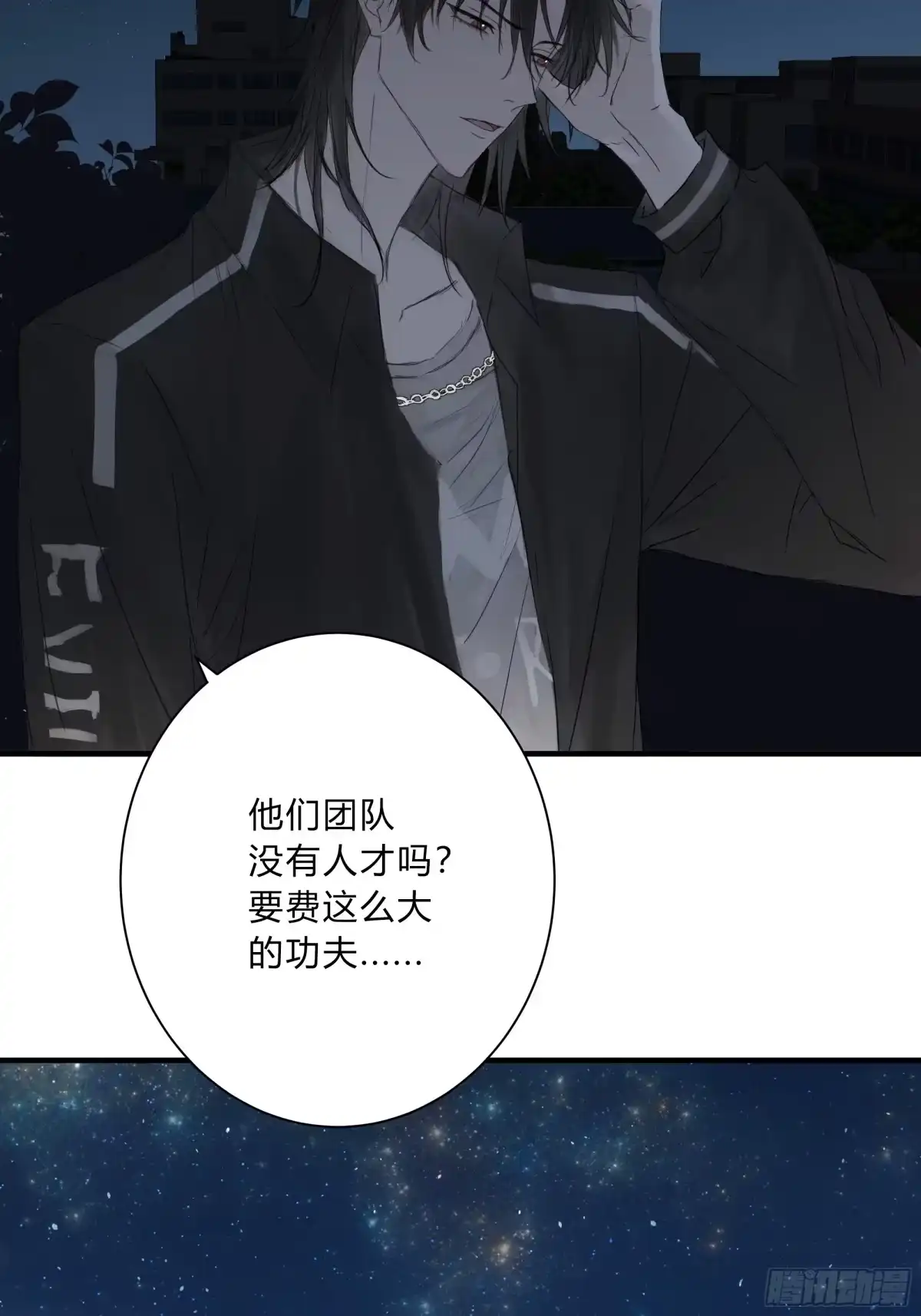 《诳时爱欲》08深入交流 第5页