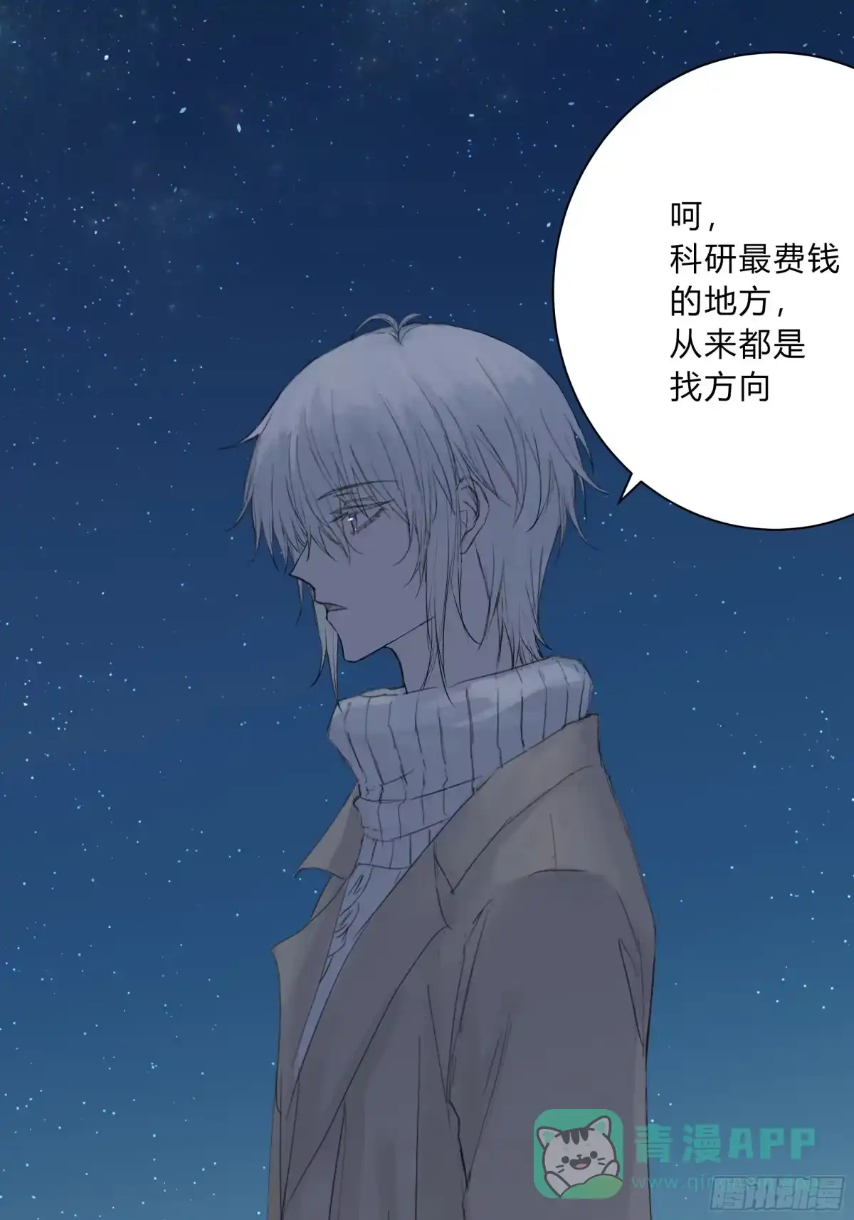 《诳时爱欲》08深入交流 第6页
