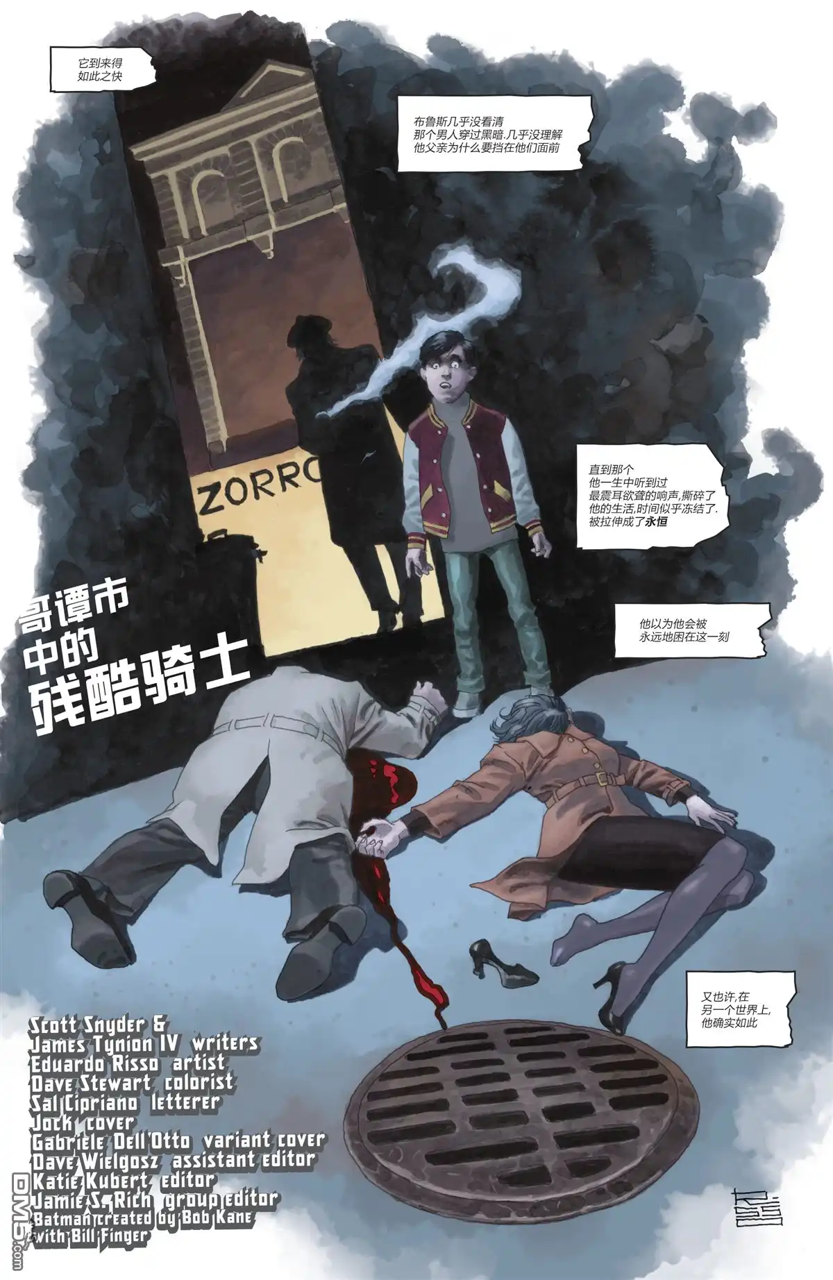 《狂笑之蝠》残酷骑士 第5页