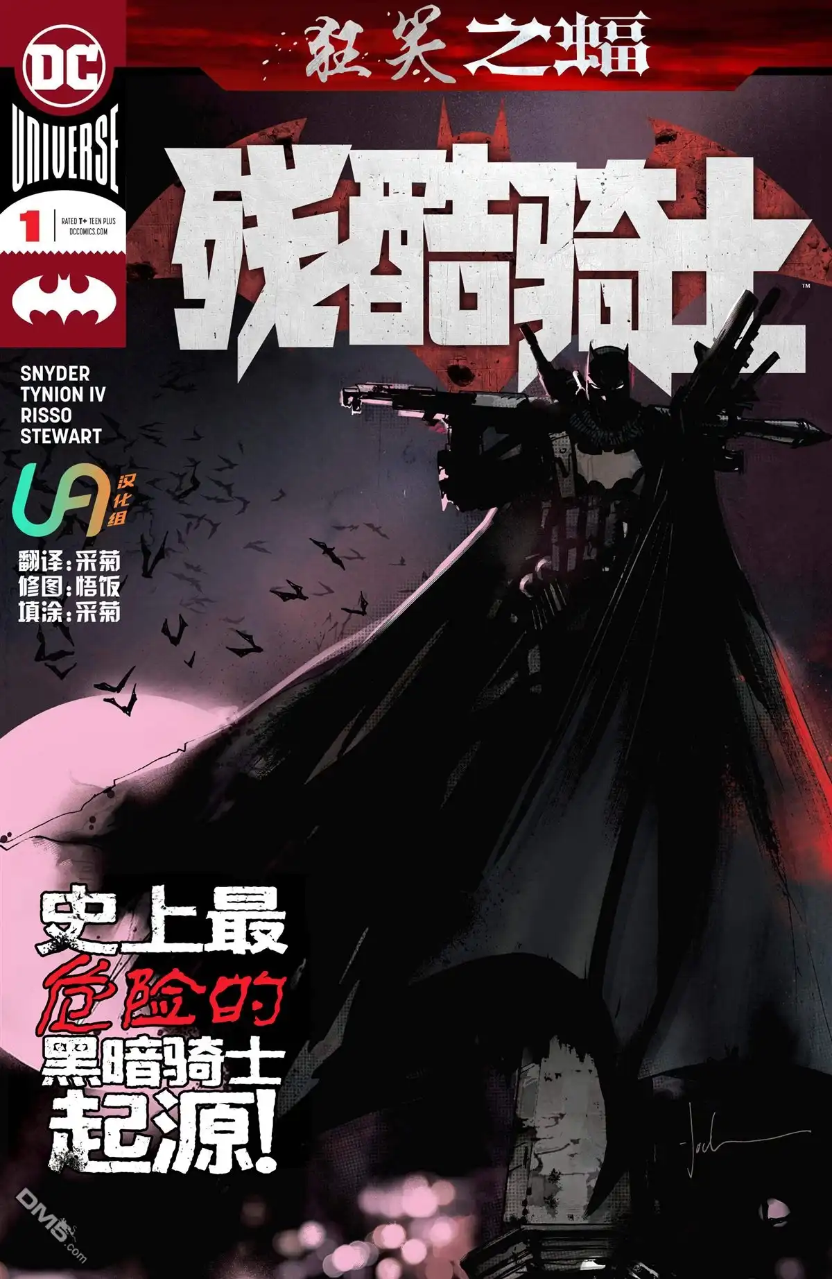 《狂笑之蝠》残酷骑士 第1页