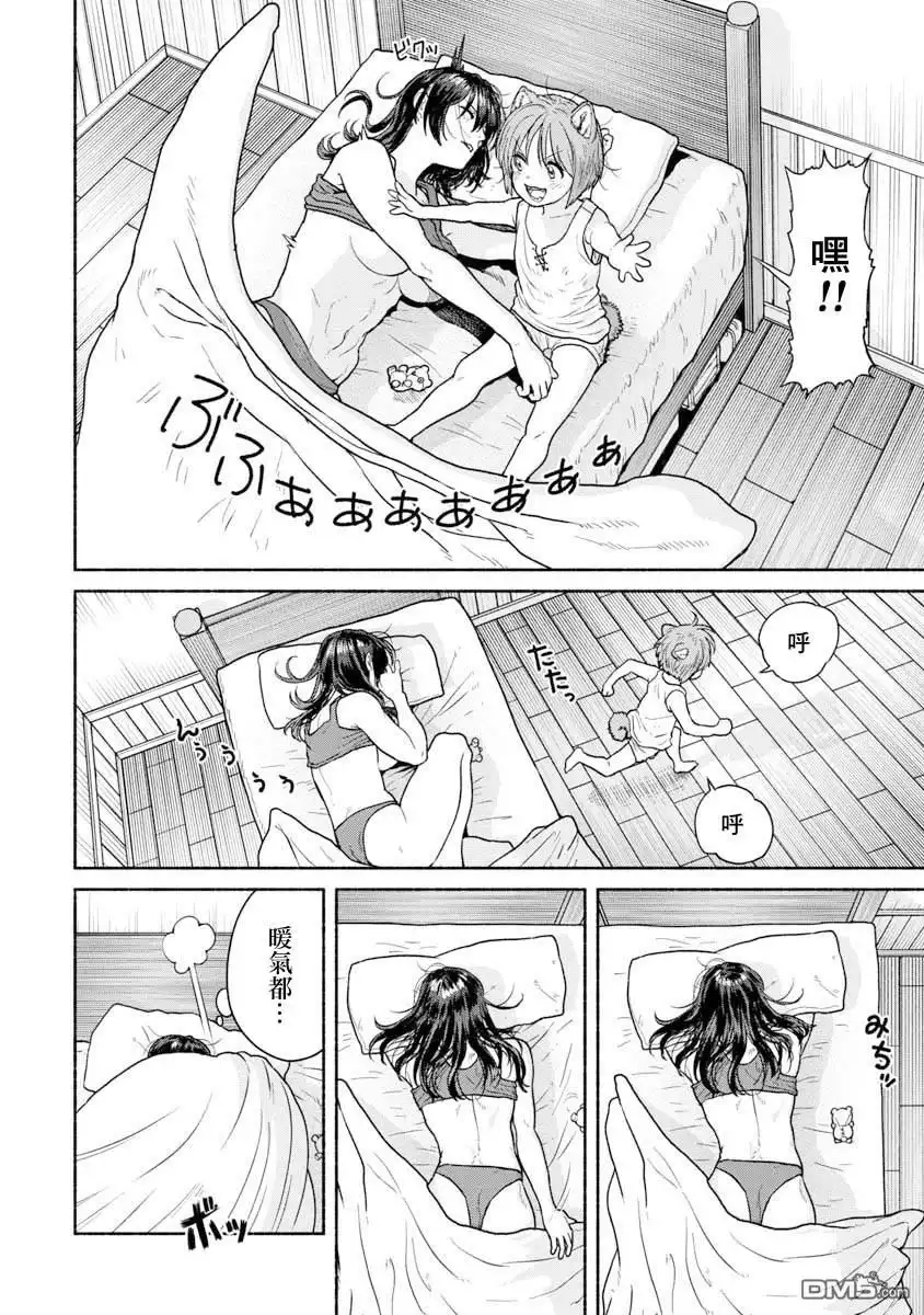 《跨越种族的师徒》第1话 魔法 第5页