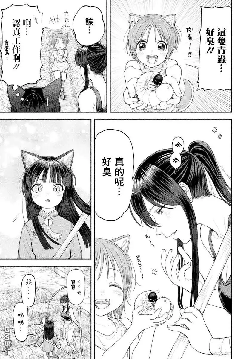 《跨越种族的师徒》第25话 三人一起生活 第7页