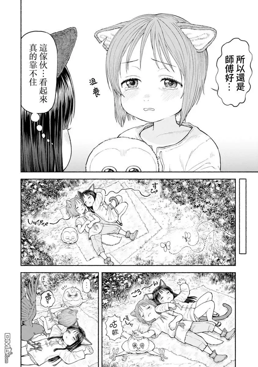 《跨越种族的师徒》第27话 第3页