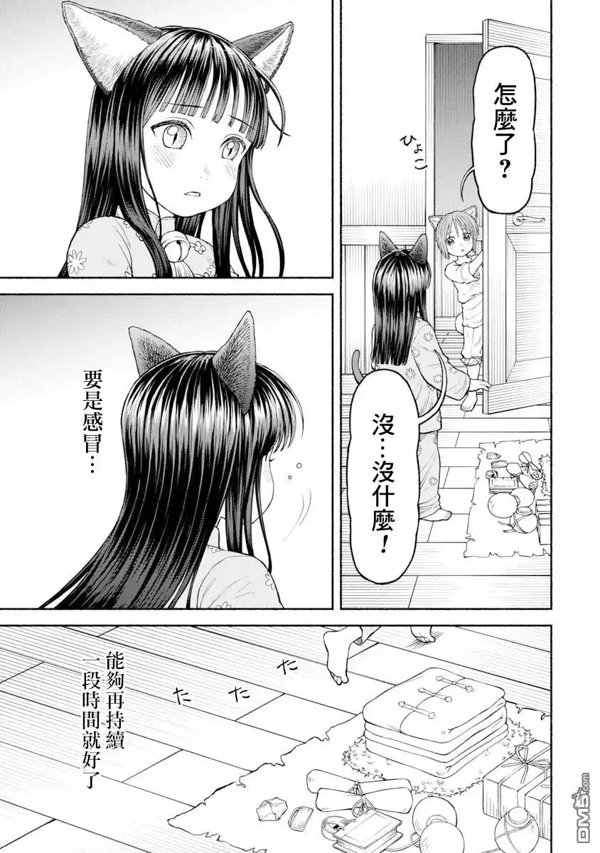 《跨越种族的师徒》第28话 铃铛的回忆 第12页