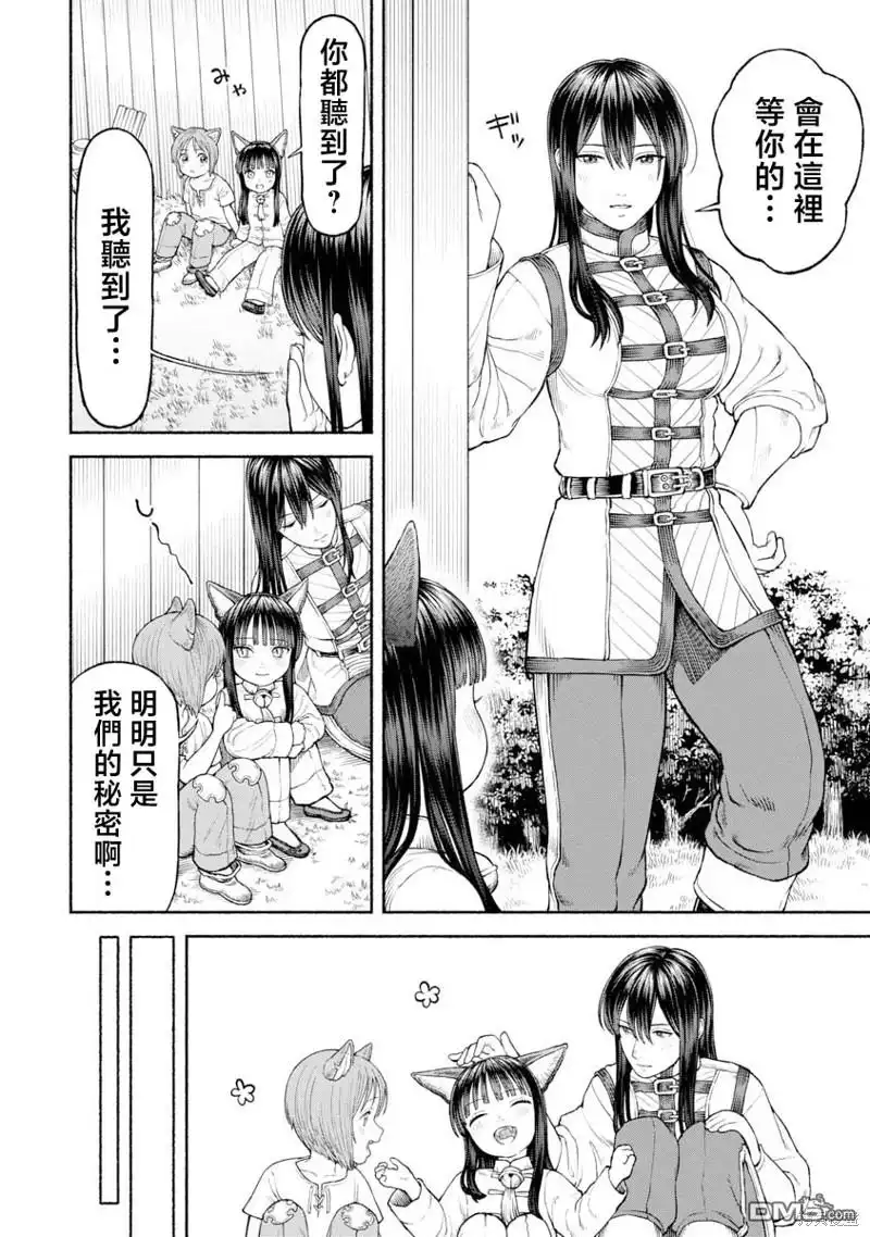 《跨越种族的师徒》第29话 起身旅行之日 第9页
