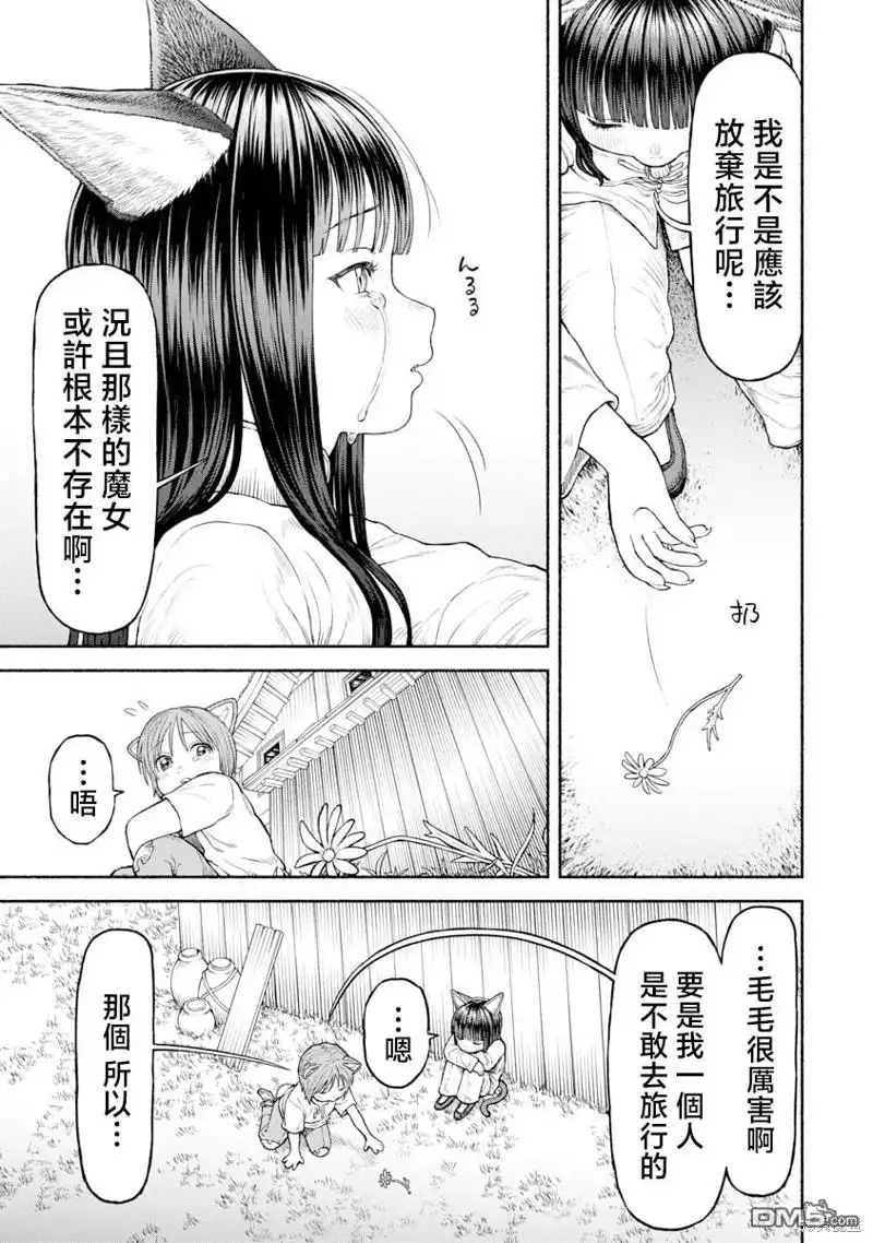 《跨越种族的师徒》第29话 起身旅行之日 第6页