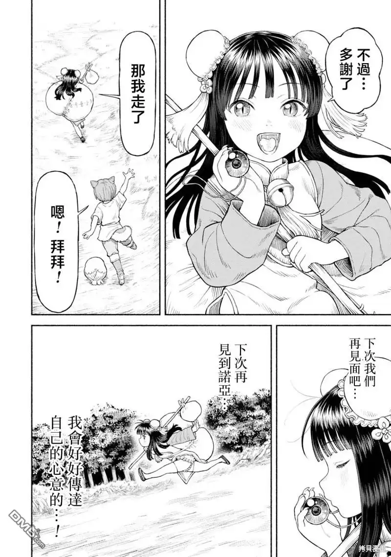 《跨越种族的师徒》第29话 起身旅行之日 第11页