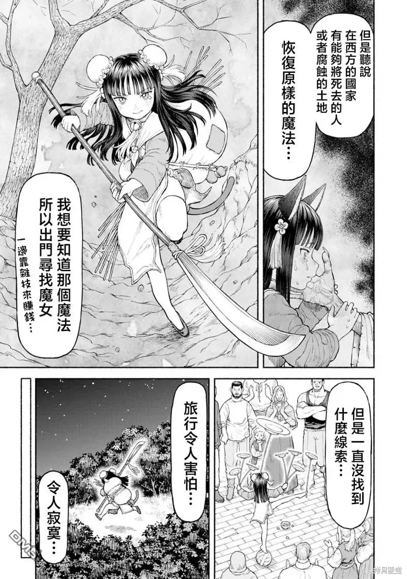 《跨越种族的师徒》第29话 起身旅行之日 第4页