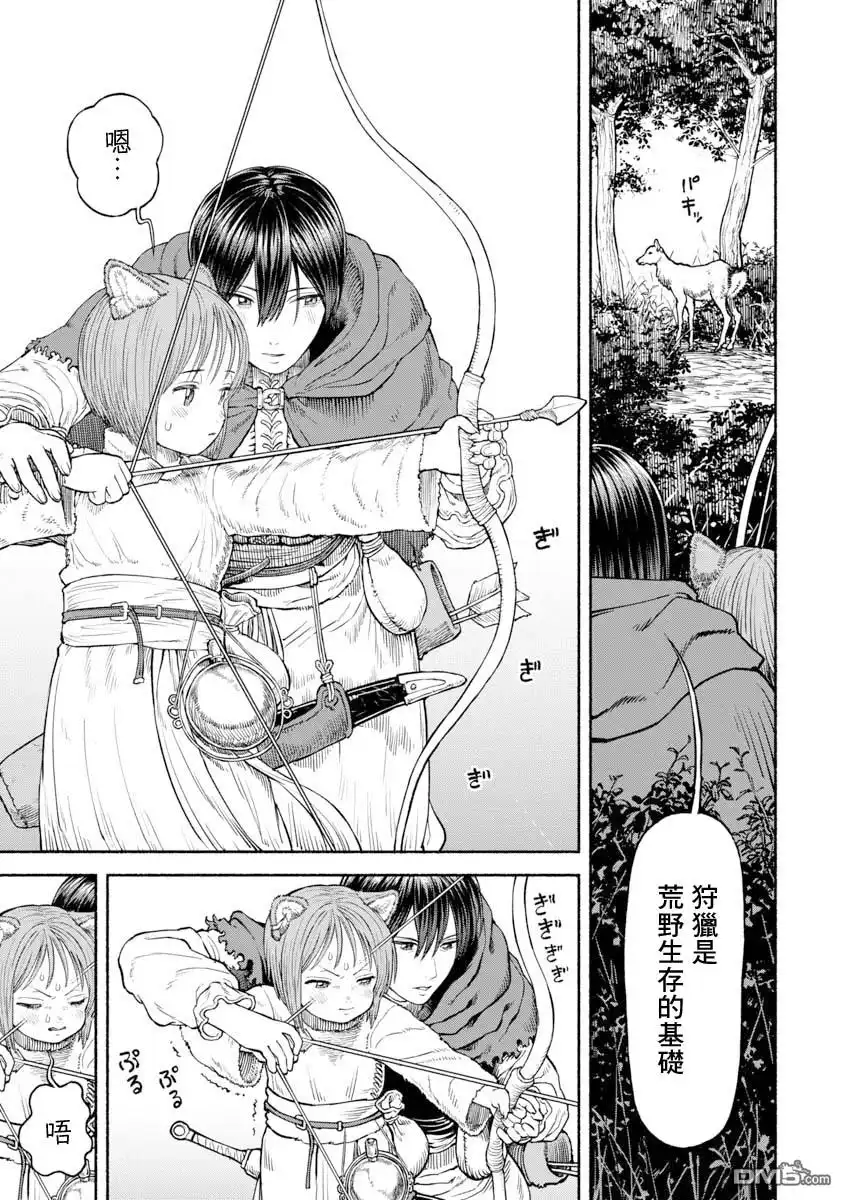 《跨越种族的师徒》第30话 荒野生存 第1页