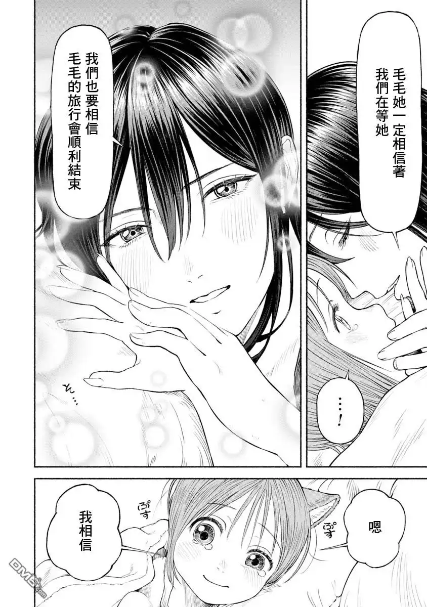 《跨越种族的师徒》第30话 荒野生存 第8页