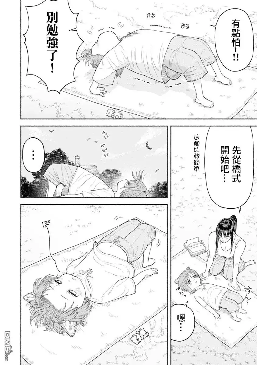 《跨越种族的师徒》第3话 瑜伽的秘诀 第5页