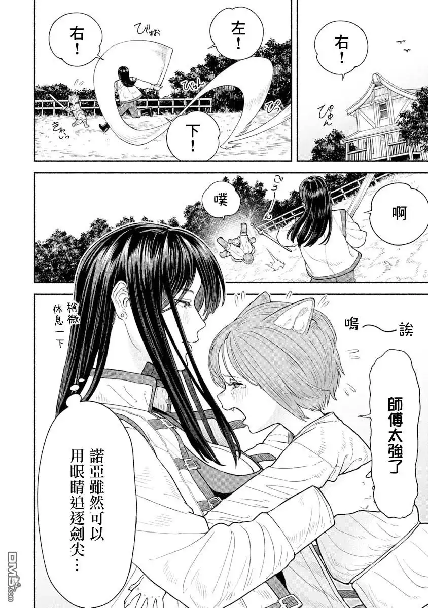 《跨越种族的师徒》第3话 瑜伽的秘诀 第1页