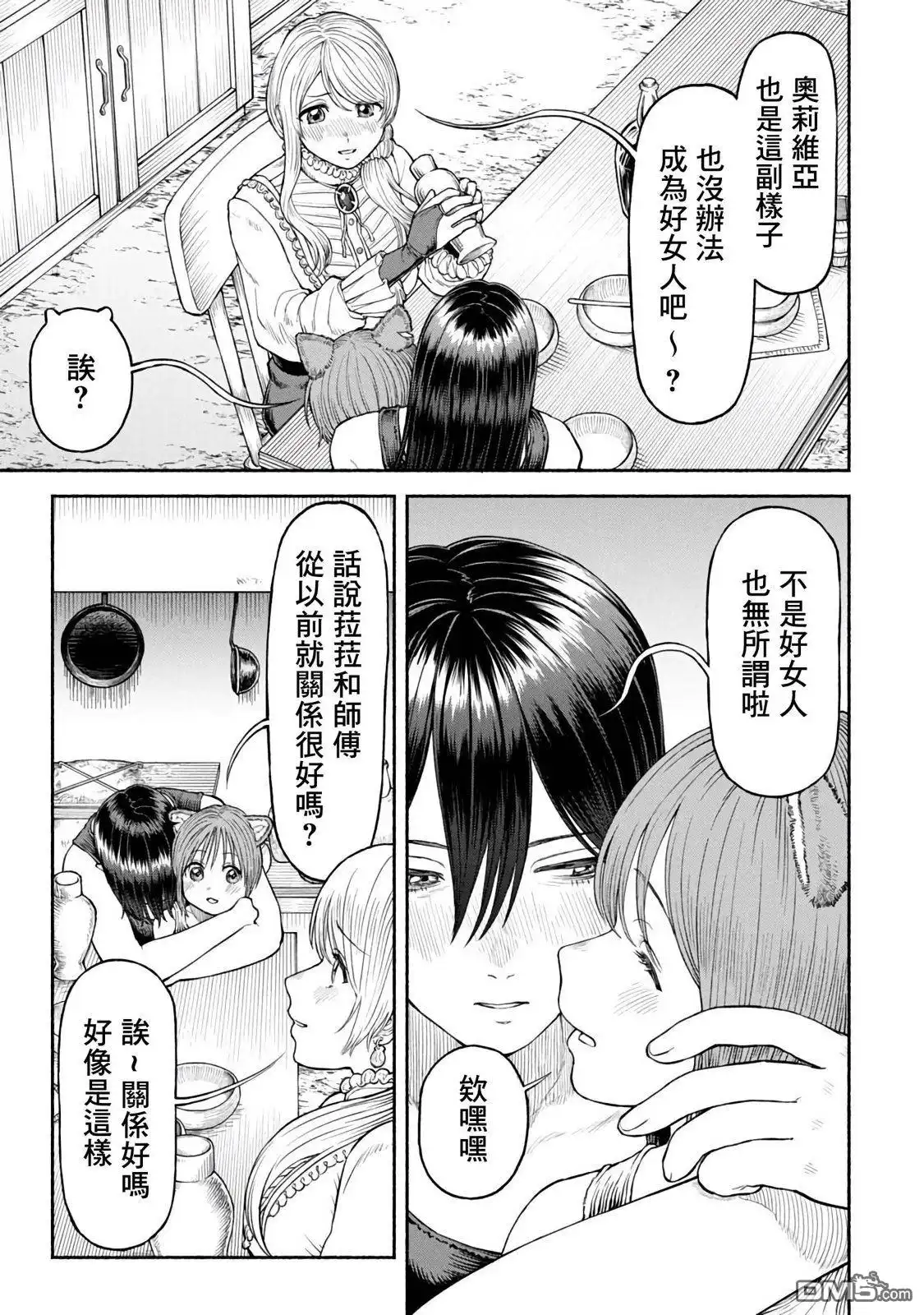 《跨越种族的师徒》第31话 老幺露娜 第4页