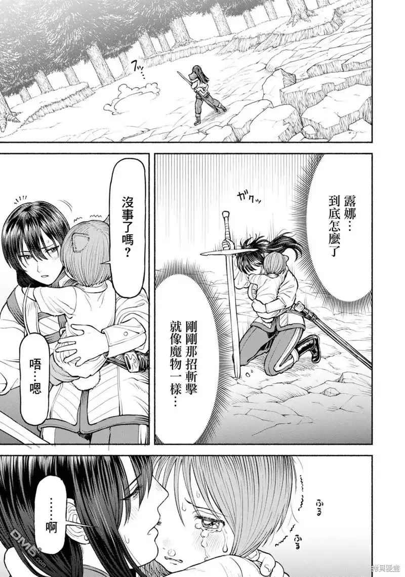 《跨越种族的师徒》第33话 深不可测的力量 第11页