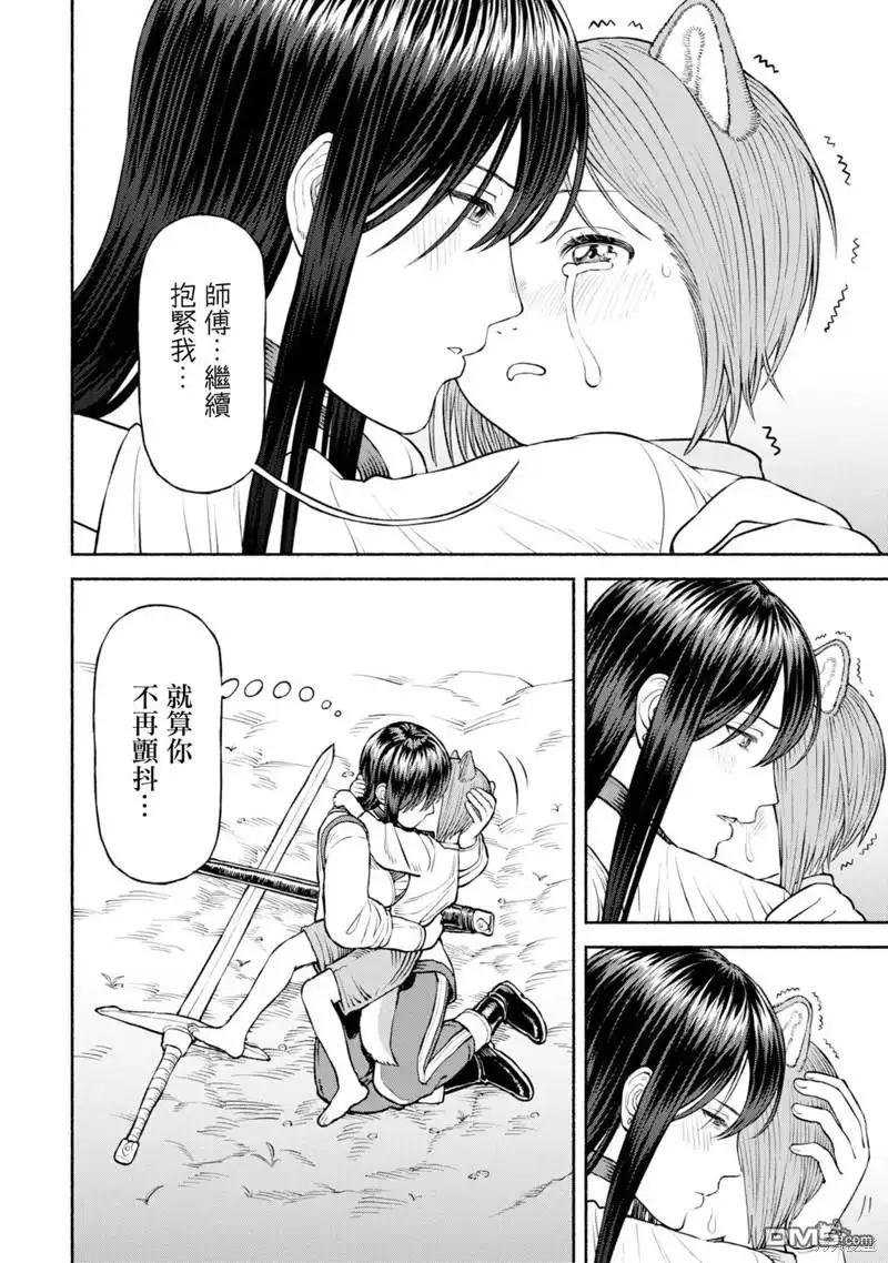 《跨越种族的师徒》第33话 深不可测的力量 第12页