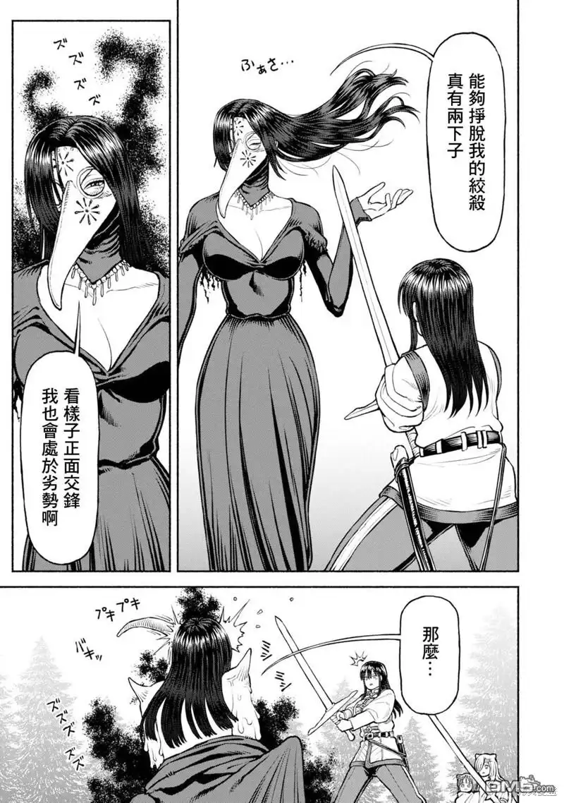 《跨越种族的师徒》第33话 深不可测的力量 第3页