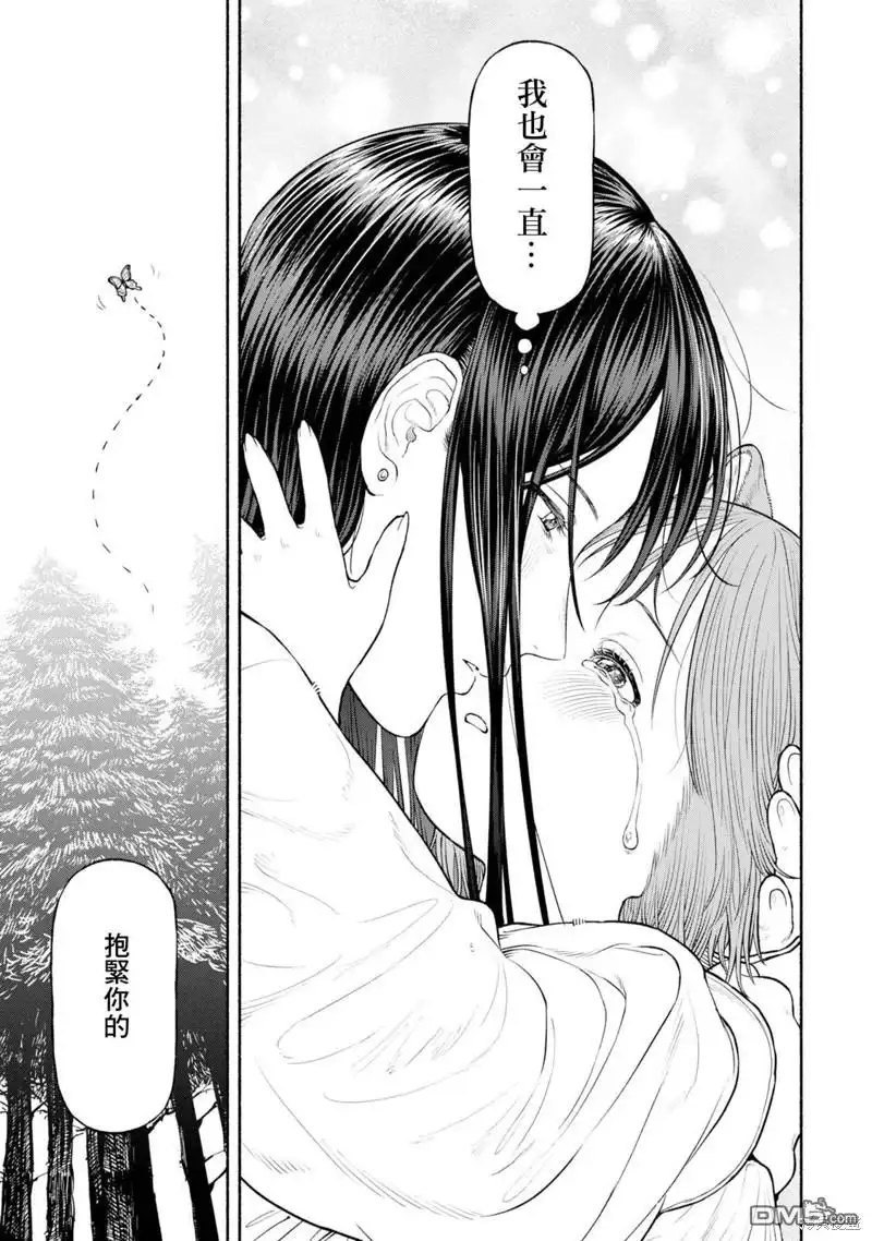 《跨越种族的师徒》第33话 深不可测的力量 第13页