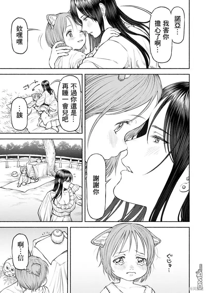 《跨越种族的师徒》第34话 心有所念 第7页