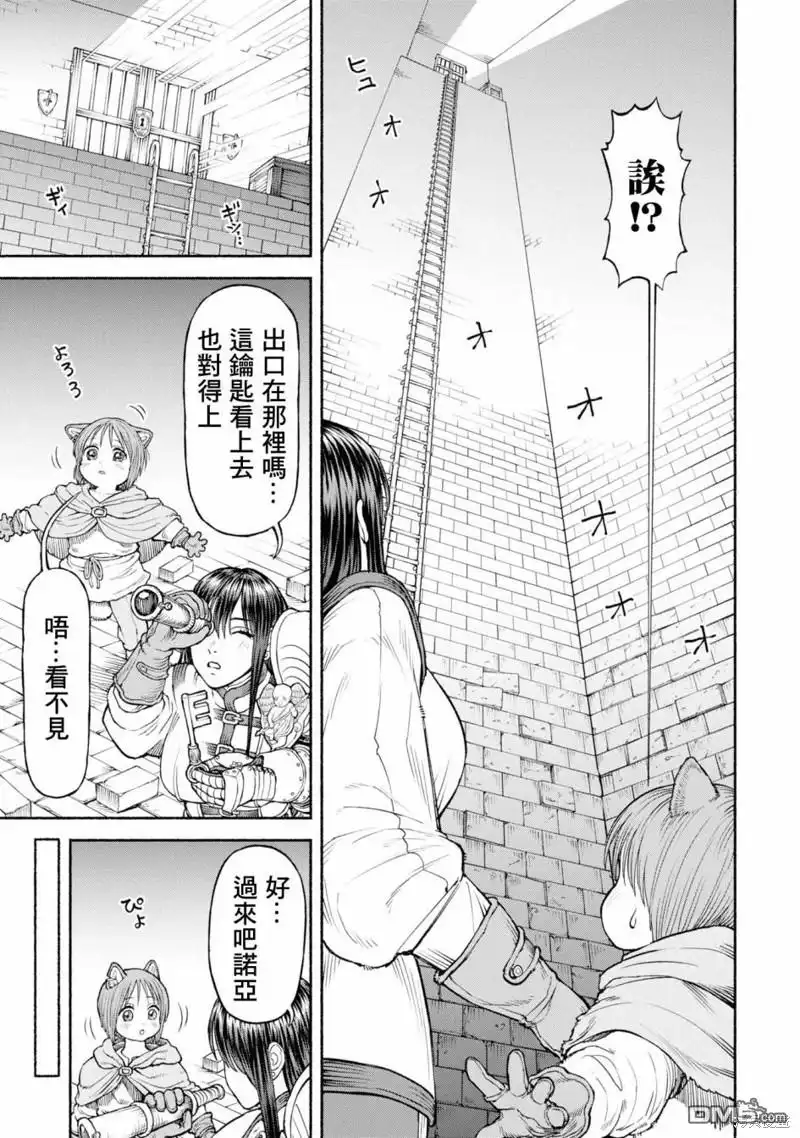 《跨越种族的师徒》第35话 长长的梯子 第2页