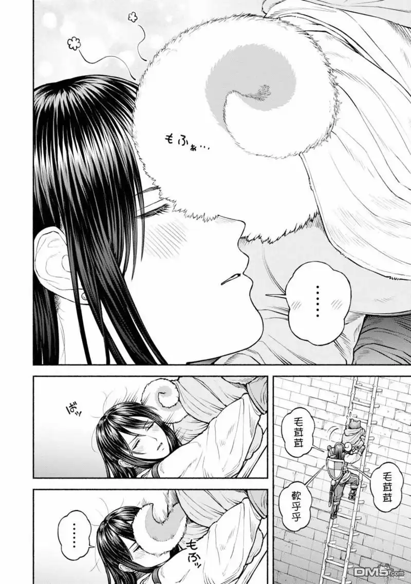 《跨越种族的师徒》第35话 长长的梯子 第5页