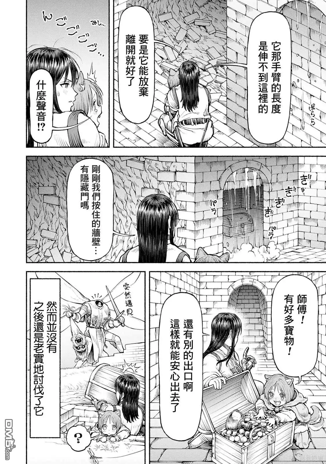 《跨越种族的师徒》第37话 魔物的奇袭!? 第8页