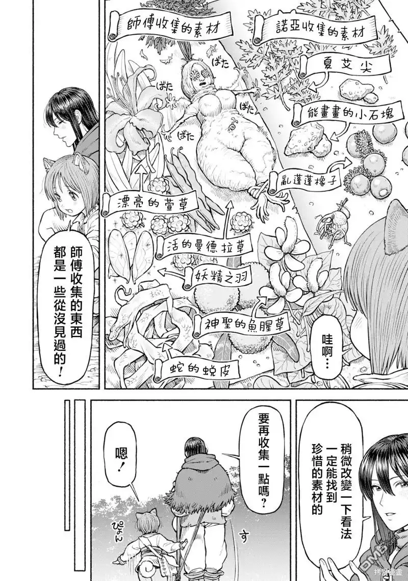《跨越种族的师徒》第38话 收集素材 第2页