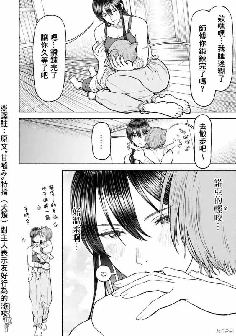 《跨越种族的师徒》第39话 准备去散步 第6页