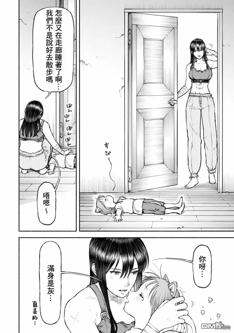 《跨越种族的师徒》第39话 准备去散步 第2页