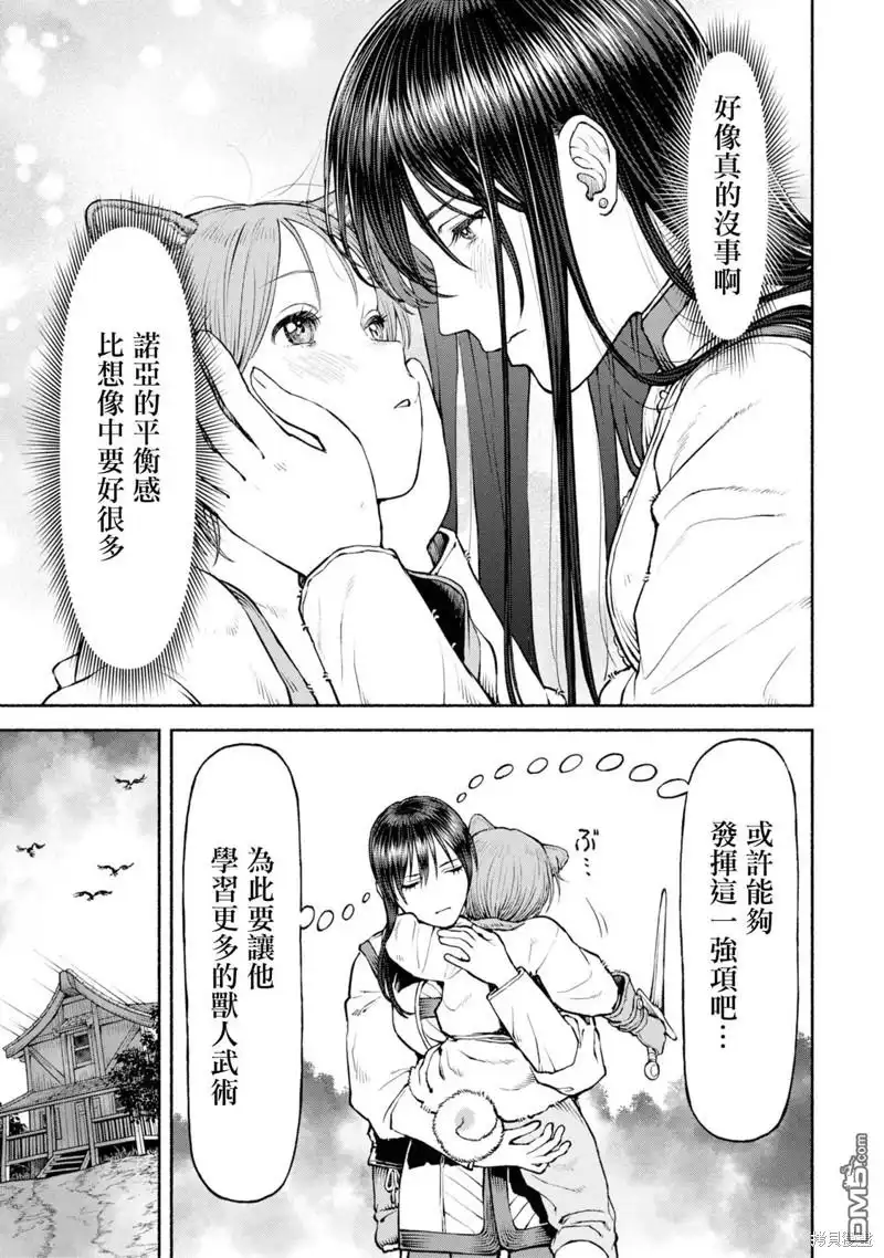 《跨越种族的师徒》第40话 必杀!回旋斩!! 第7页