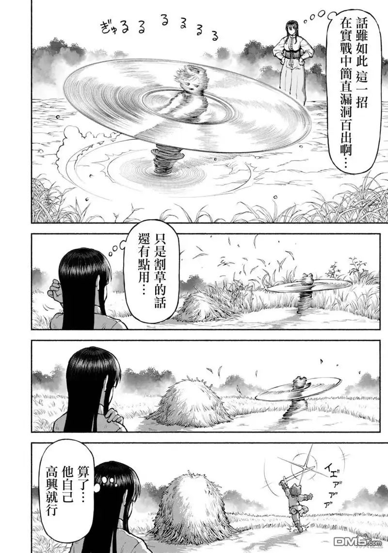 《跨越种族的师徒》第40话 必杀!回旋斩!! 第8页