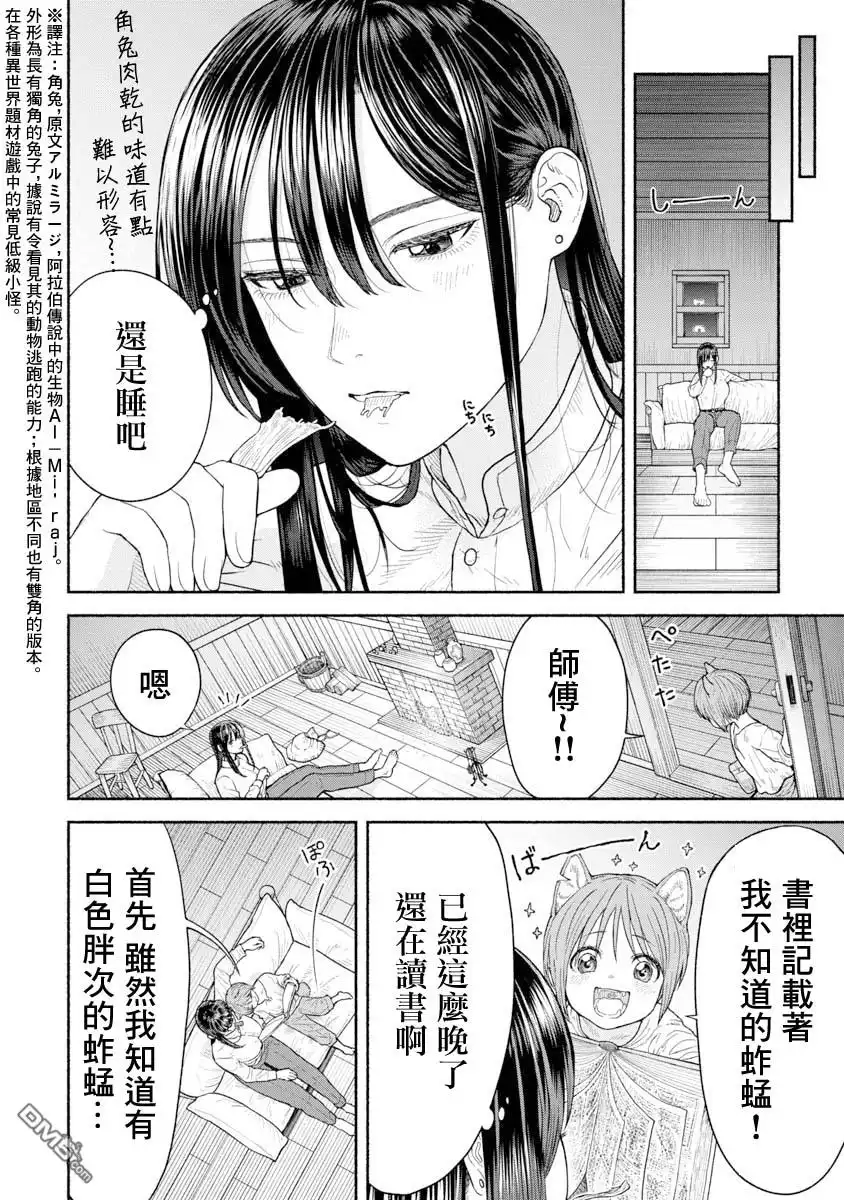 《跨越种族的师徒》第4话 蚂蚱全书 第2页