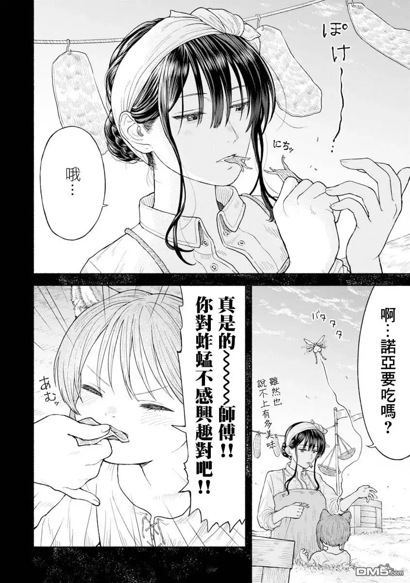 《跨越种族的师徒》第4话 蚂蚱全书 第6页
