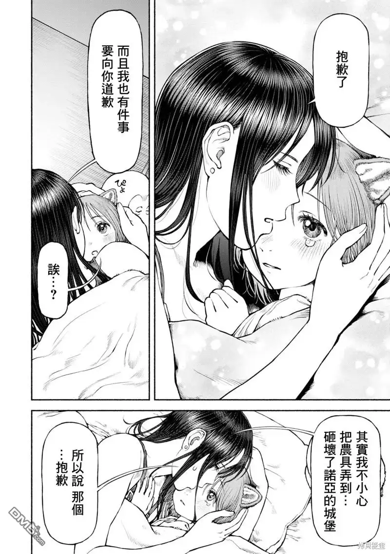 《跨越种族的师徒》第41话 彼此彼此 第9页