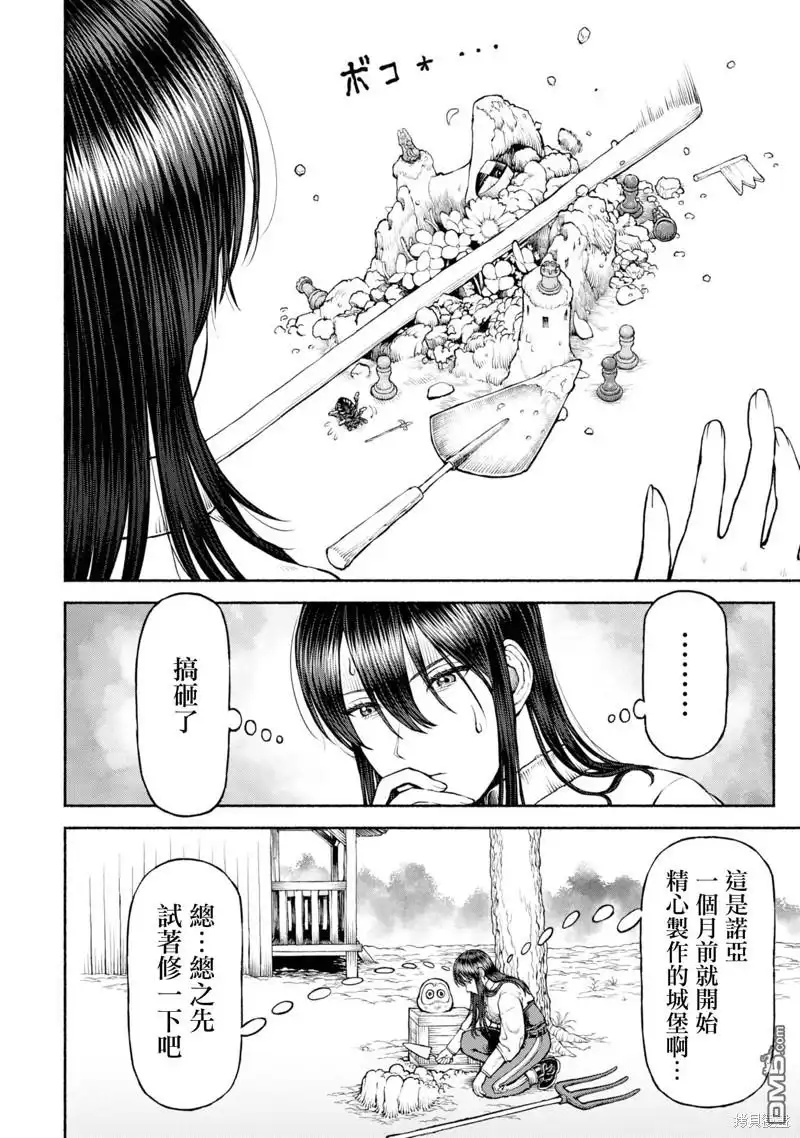 《跨越种族的师徒》第41话 彼此彼此 第5页
