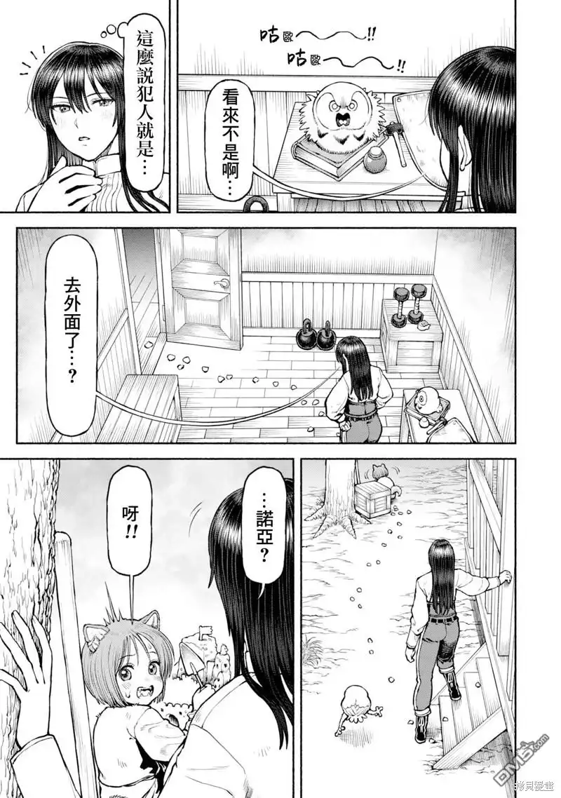 《跨越种族的师徒》第41话 彼此彼此 第2页
