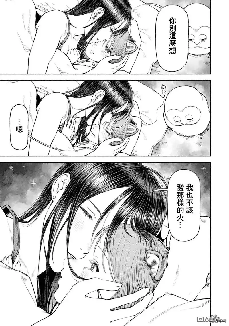 《跨越种族的师徒》第41话 彼此彼此 第8页