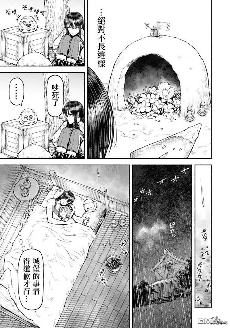 《跨越种族的师徒》第41话 彼此彼此 第6页