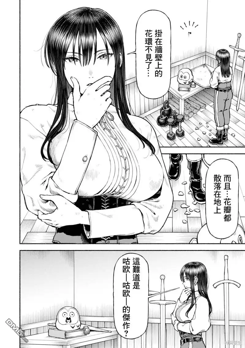 《跨越种族的师徒》第41话 彼此彼此 第1页