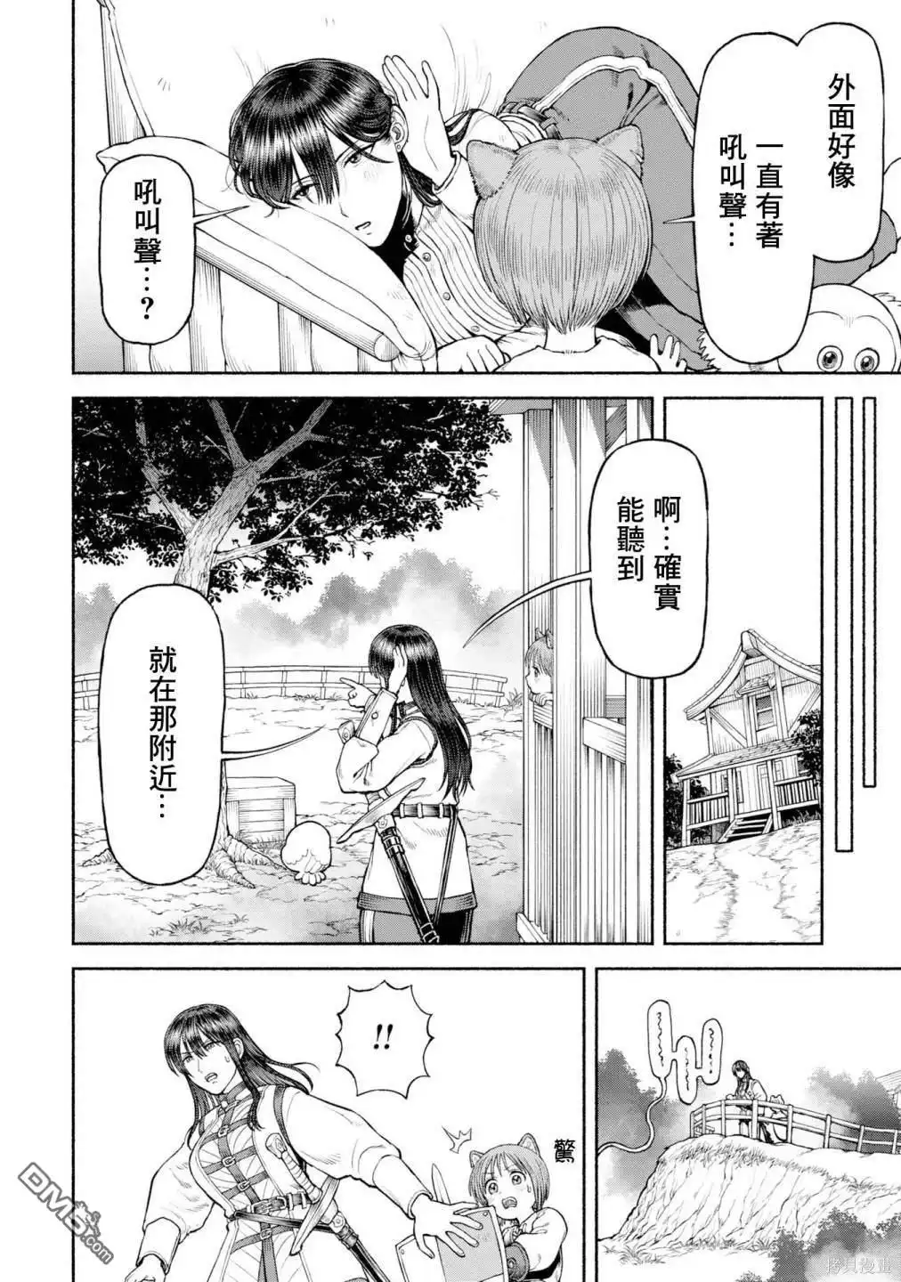 《跨越种族的师徒》第42话 黑暗的诱惑 第2页