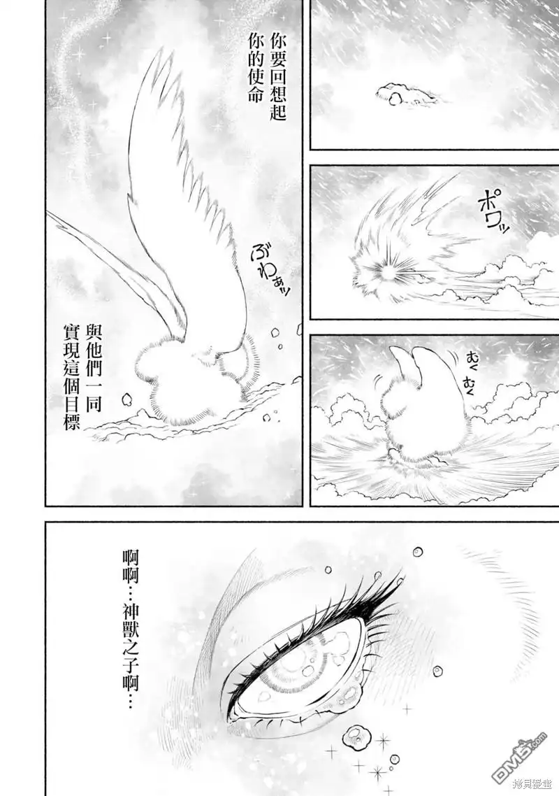 《跨越种族的师徒》第43话 起始之地 第16页