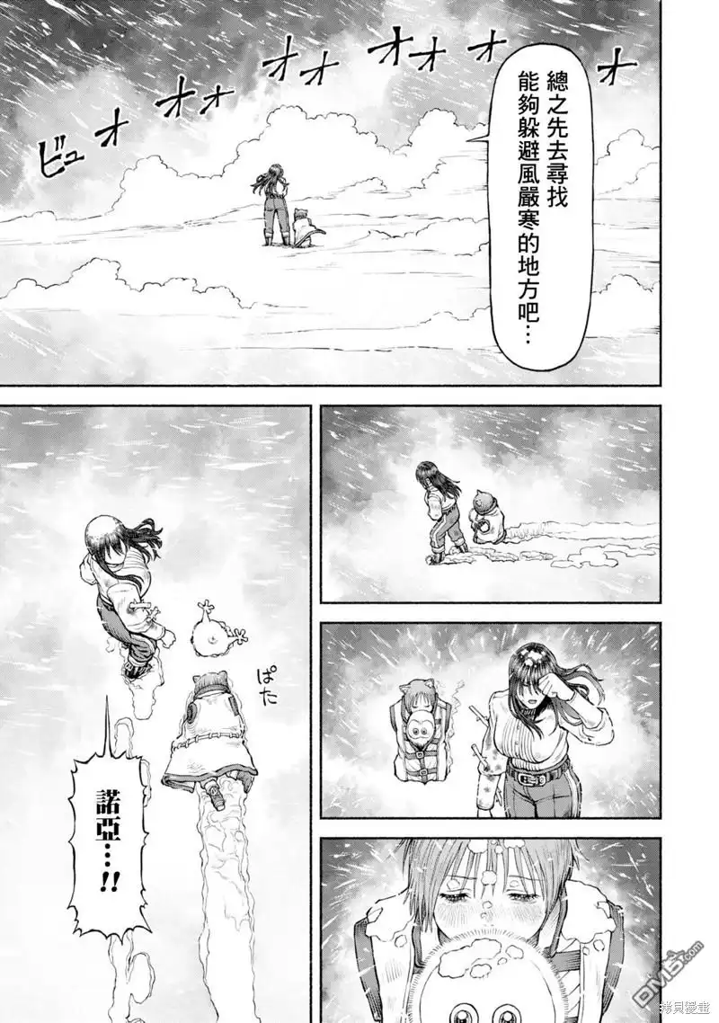《跨越种族的师徒》第43话 起始之地 第11页