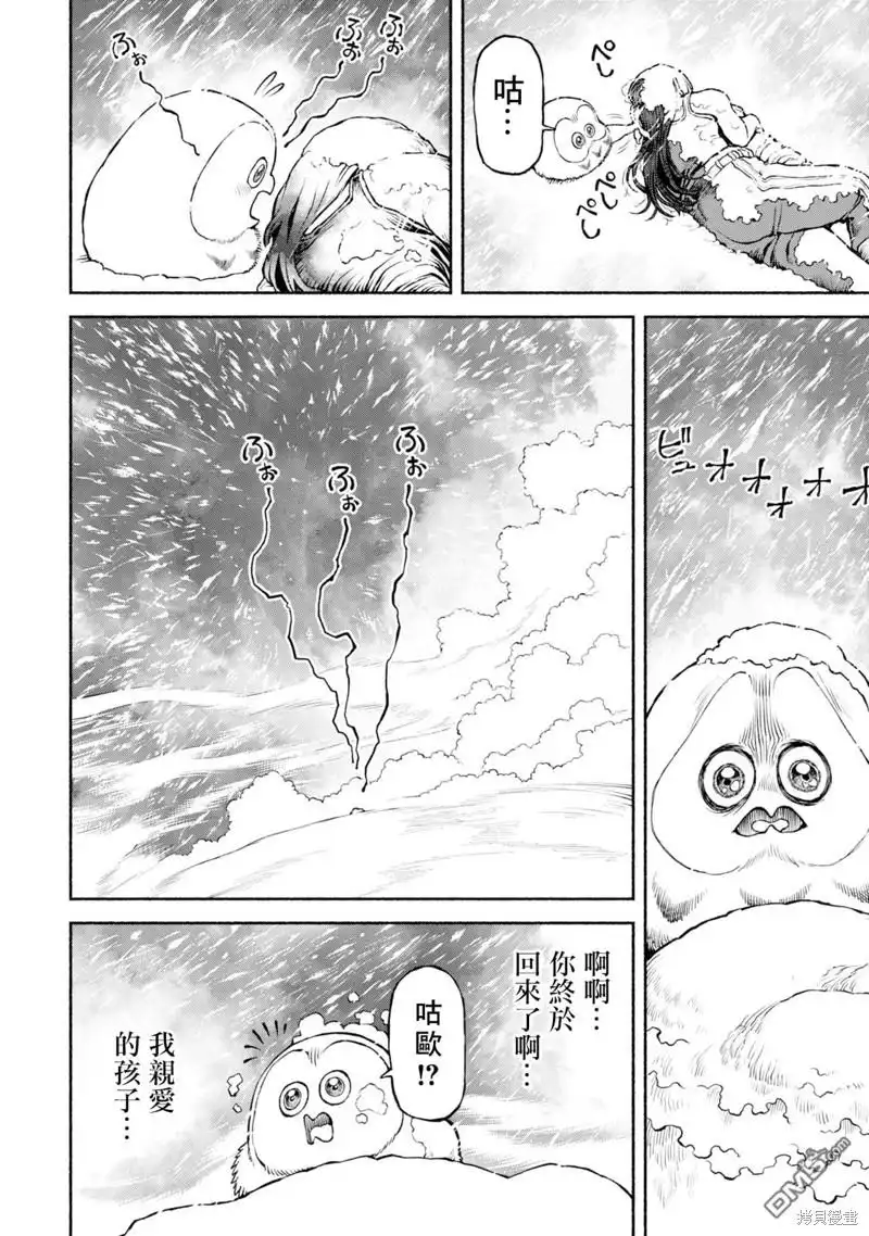 《跨越种族的师徒》第43话 起始之地 第14页